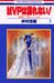 MVP Wa Yuzurenai, Vol. 7