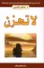 لا تحزن (Paperback)