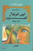 أرض البرتقال الحزين (Paperback)