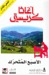 الاصبع المتحرك by Agatha Christie