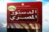 مسودة الدستور المصرى by الجمعية التأسيسية