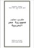 مشروع دستور جمهورية مصر العربية