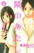 Tonari No Atashi 2