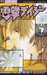 Dengeki Daisy, Vol. 7