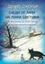 Следи от лапи на лунна светлина (Paperback)
