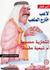 أمير قطر لاعب خارج الملعب by سعد محمد النعيمي