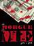 The Morgue and Me (ebook)