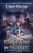 Къщата на тайните (Paperback)