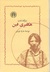 سرگذشت هکلبریفین
