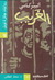 الغريب