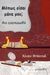 Μήπως είσαι μάνα μου; (Paperback)