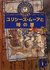ユリシーズ・ムーアと時の扉 (Paperback)