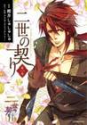 NISE NO CHIGIRI VOL 1