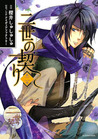 NISE NO CHIGIRI VOL 2