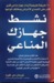 نشط جهازك المناعي