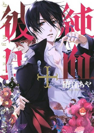 Junketsu + Kareshi, Vol. 05 (Junketsu + Kareshi #5)