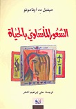 الشعور المأساوي بالحياة Miguel de Unamuno الشعور المأساوي بالحياة Miguel de Unamuno