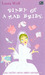 Diary Of A Mad Bride   (Buku Harian Sang Calon Pengantin)