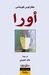 أورا (Paperback)