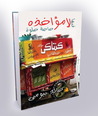فيها لا مؤاخذة حاجة حلوة by خالد بيومي