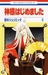 神様はじめました  (Kamisama Hajimemashite, #8)