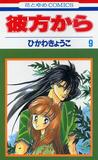 9 (Kanata Kara) (In Japanese)