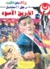 الفريق الأسود  by نبيل فاروق