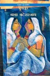 baba batesharnath