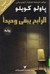الرابح يبقي وحيدآ (Paperback)