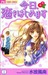 Kyou, Koi wo Hajimemasu, Vol. 1 (Kyou, Koi wo Hajimemasu, #1)