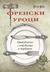 Френски уроци by Peter Mayle