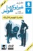 مغامرة الجوهرة الزرقاء (Mass Market Paperback)