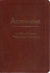 ADRIANISMS: The Wit and Wis...