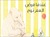 عندما مرض العم نوع (Paperback)