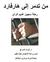 من تدمر إلى هارفرد