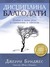 Дисциплина благодати (Paperback)