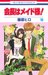 会長はメイド様! 16 by Hiro Fujiwara