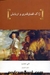ژاک قضا و قدری و اربابش (Paperback)