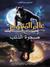 صحوة الذئب (Paperback)