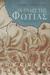 Οι πύλες της φωτιάς (Paperback)