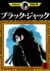 ブラック・ジャック, Vol. 4