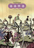 Aama 2: La multitud invisible