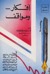 أفكار و  مواقف