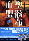 Seigaifu Ketsumei Ge Seigaifu Ketsumei Ge