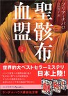 Seigaifu Ketsumei Jō Seigaifu Ketsumei Jō