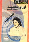 حملة تفتيش - أوراق شخصية