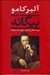 بیگانه