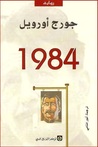 1984 by George Orwell