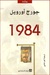 1984 by George Orwell 1984 by George Orwell