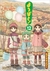 よつばと! 12 (Yotsuba&! #12)